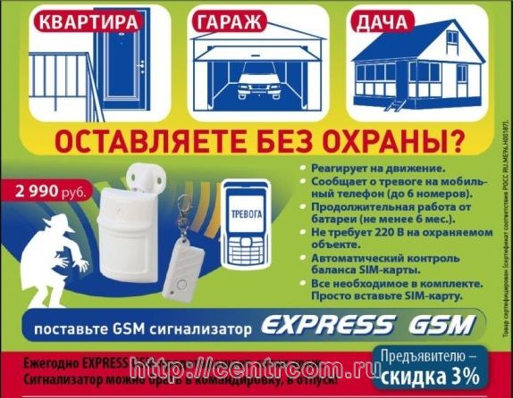 Фото express GSM  на страже Вашего имущества www.v Москва фото, цена, продажа, купить