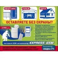 Фото express GSM  на страже Вашего имущества www.v Москва фото, цена, продажа, купить