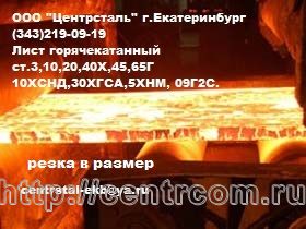 Лист стальной в наличии в Екатеринбурге г. Екатеринбург фото, цена, продажа, купить