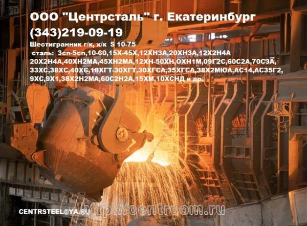 Шестигранник стальной г. Екатеринбург фото, цена, продажа, купить
