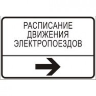 информационных щиты, таблички,указатели Санкт-Петербург фото, цена, продажа, купить