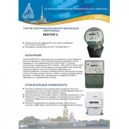 счетчик электрической энергии Вектор 2 Санкт-Петербург фото, цена, продажа, купить