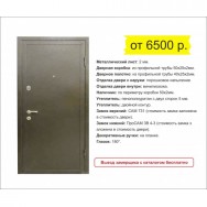 Металлические двери с порошковым термонапылением Москва фото, цена, продажа, купить