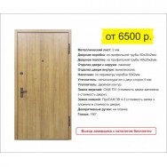 Металлические двери с отделкой ламинатом Москва фото, цена, продажа, купить