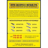 Металлопрокат – доставка по Москве и области Москва фото, цена, продажа, купить