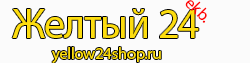 Интернет магазин Детских Спортивных Комплексов (Желтый24)