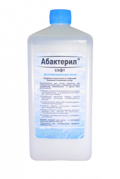 дезинфицируюзее мыло Абактерил софт Санкт-Петербург фото, цена, продажа, купить