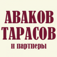 Аваков Тарасов и партнеры