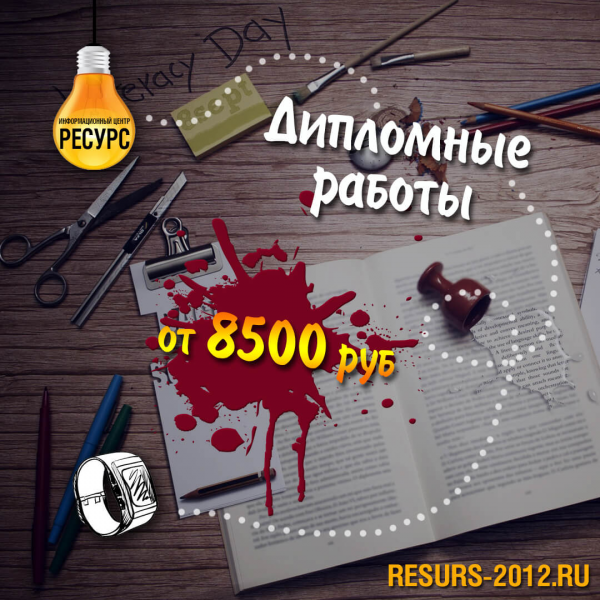 Дипломные работы Екатеринбург фото, цена, продажа, купить