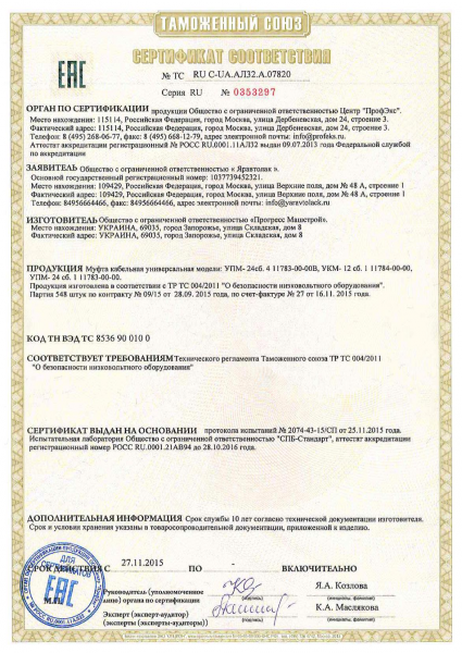 Сертификат Соответствия Техническому Регламенту ТС Ступино фото, цена, продажа, купить