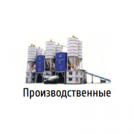 Строительство производственных объектов Оренбург фото, цена, продажа, купить