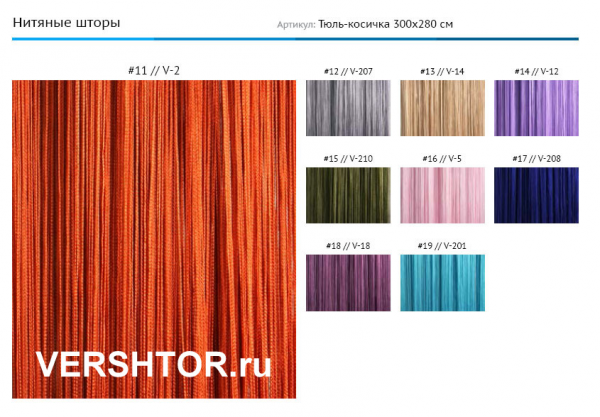 Нитяные шторы Москва фото, цена, продажа, купить
