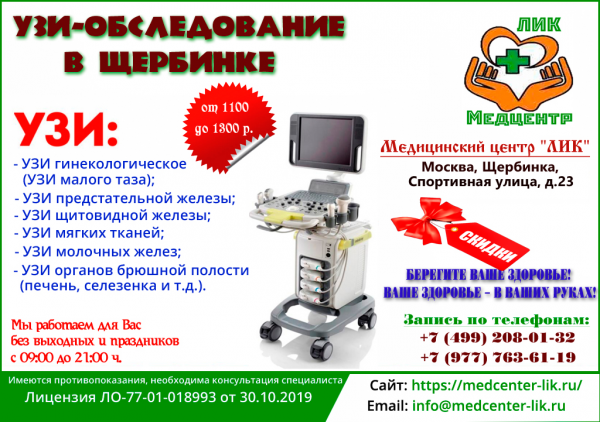 УЗИ диагностика в Щербинке Москва фото, цена, продажа, купить
