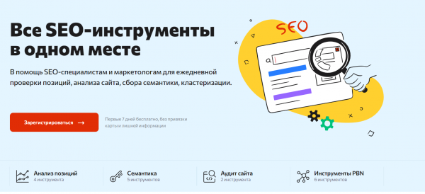 Семантика для сайта в Rush Analytics Москва цена, купить, продать, фото