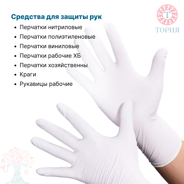 - Перчатки нитриловые
- Перчатки полиэтиленовые
- Перчатки виниловые
- Перчатки рабочие ХБ
- Перчатки хозяйственные
- Краги
- Рукавицы рабочие Минск цена, купить, продать, фото