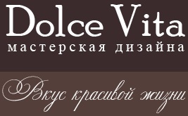Dolce Vita - студия дизайна интерьеров