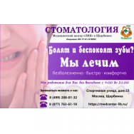 Лечение зубов в Щербинке Москва фото, цена, продажа, купить